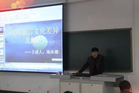 池水涌教授在演讲